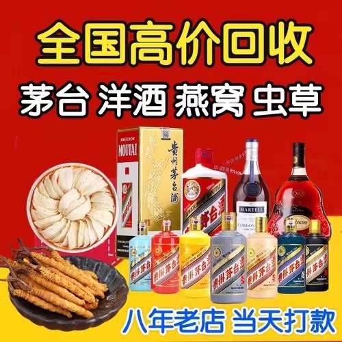 伊吾聊城临清酒水回收价格哪里回收(附近上门回收茅台酒）